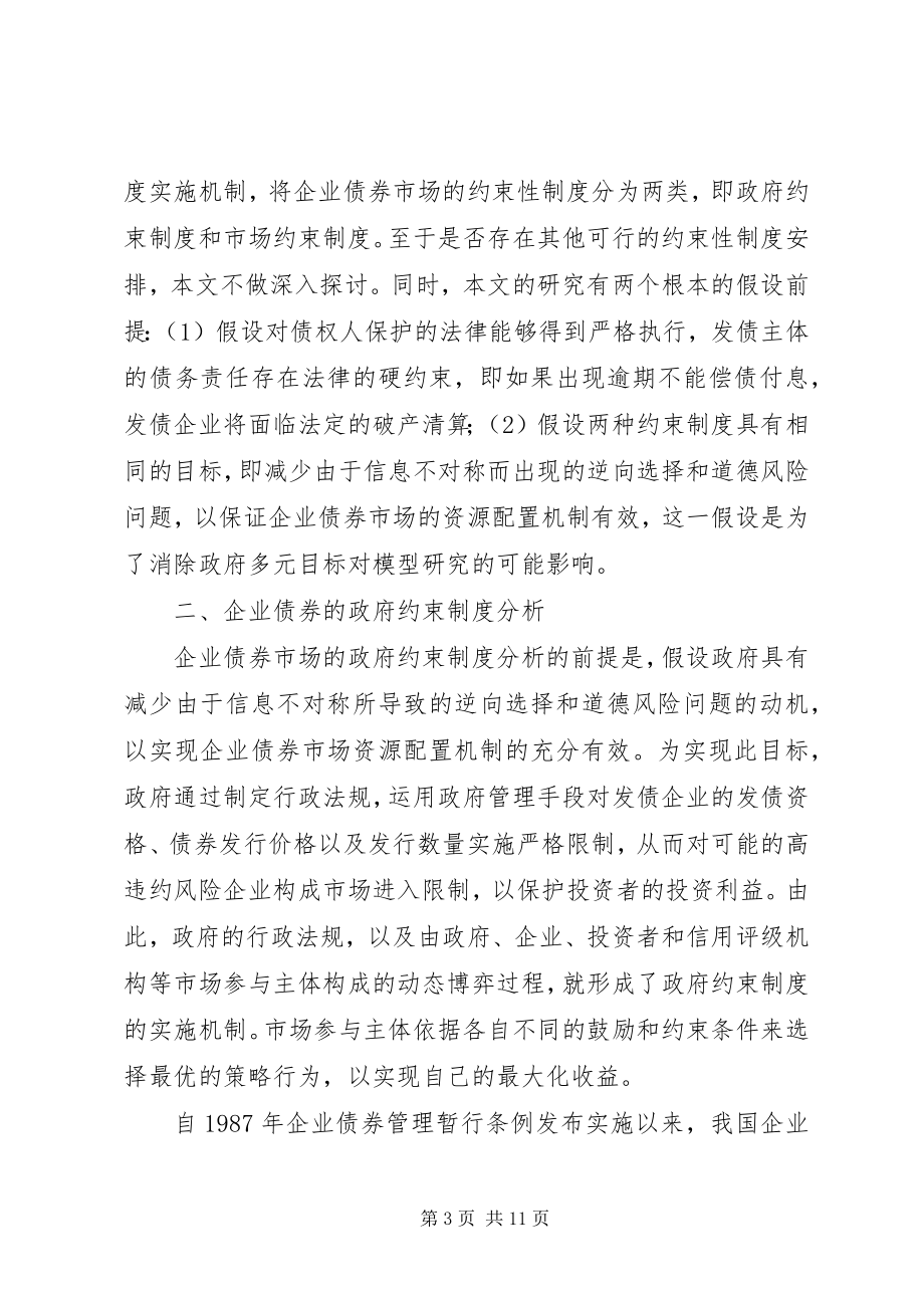 2023年企业债券的制度约束转换透析.docx_第3页