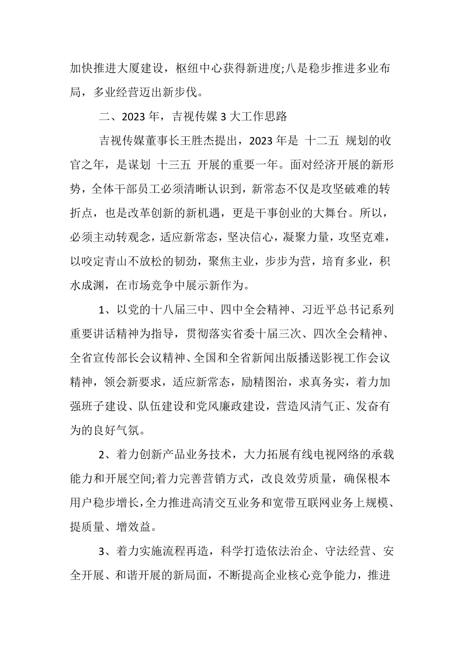 2023年度个人工作总结汇报材料.doc_第2页