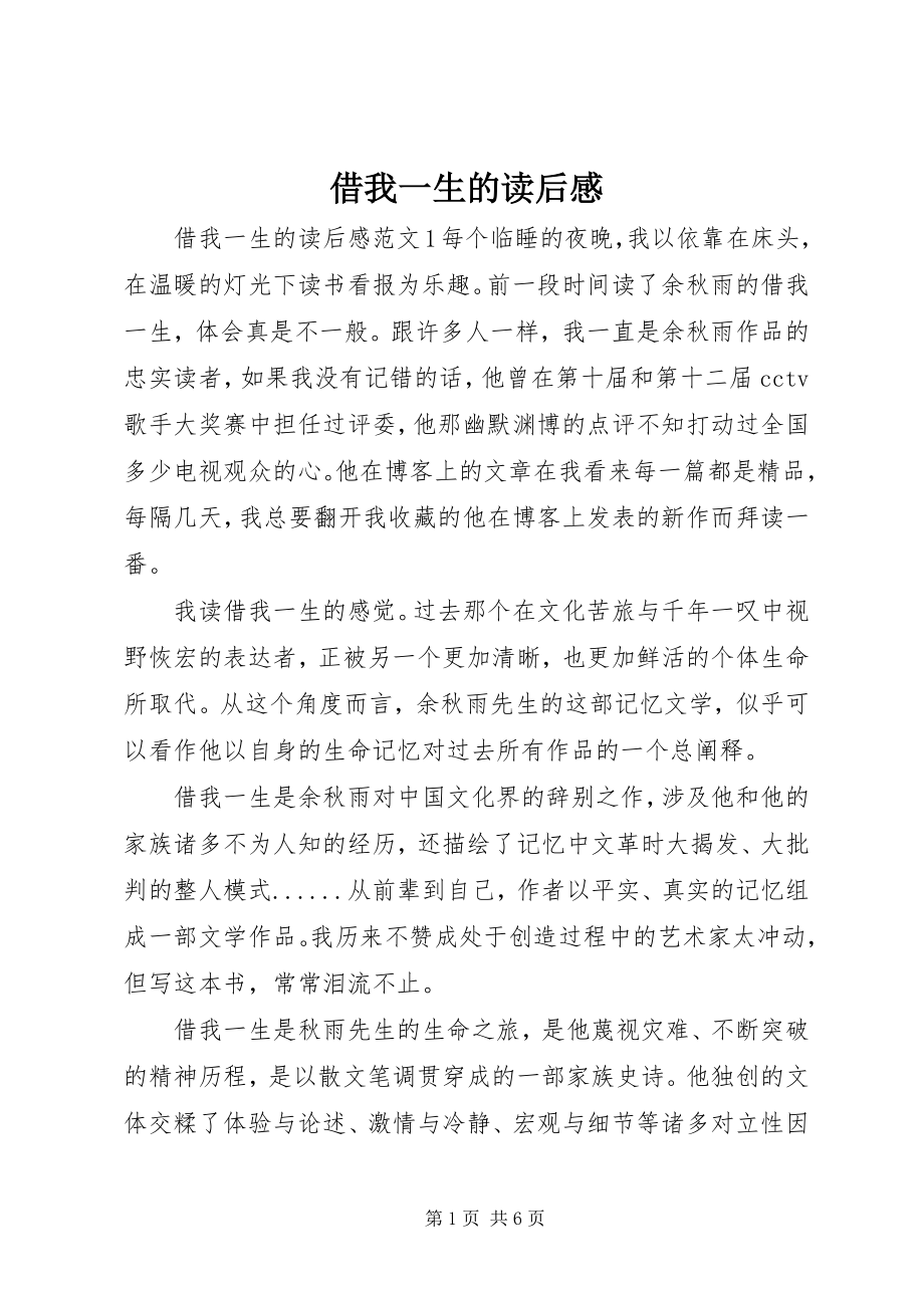 2023年借我一生的读后感.docx_第1页