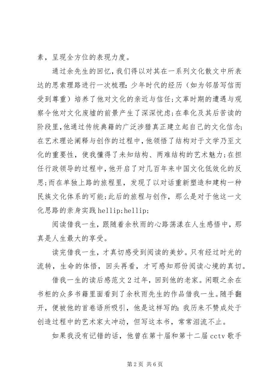 2023年借我一生的读后感.docx_第2页