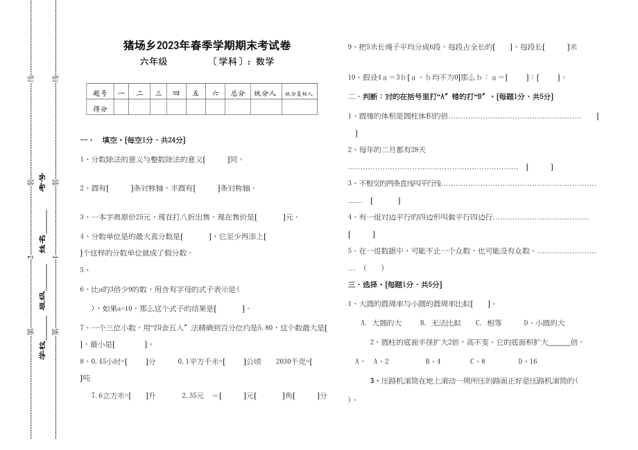 2023年猪场乡六年级数学下册期末考试试卷苏教版.docx_第1页