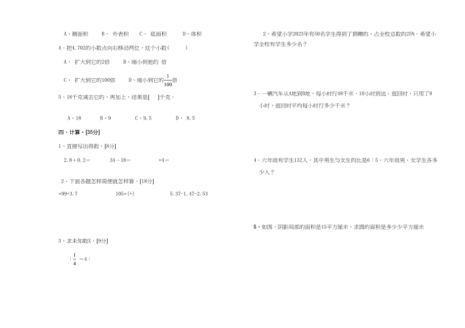 2023年猪场乡六年级数学下册期末考试试卷苏教版.docx_第2页