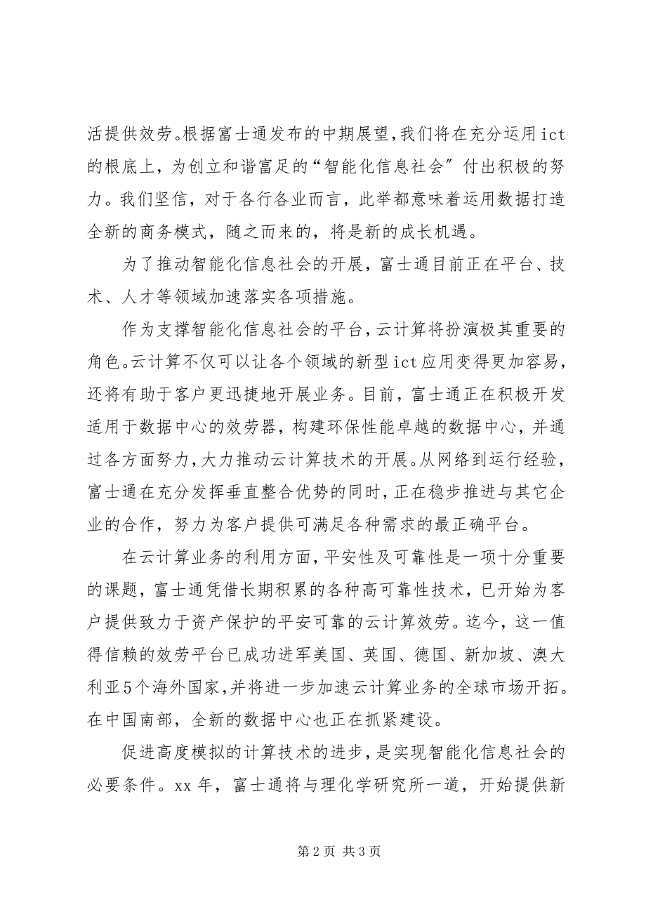 2023年企业新致辞.docx_第2页