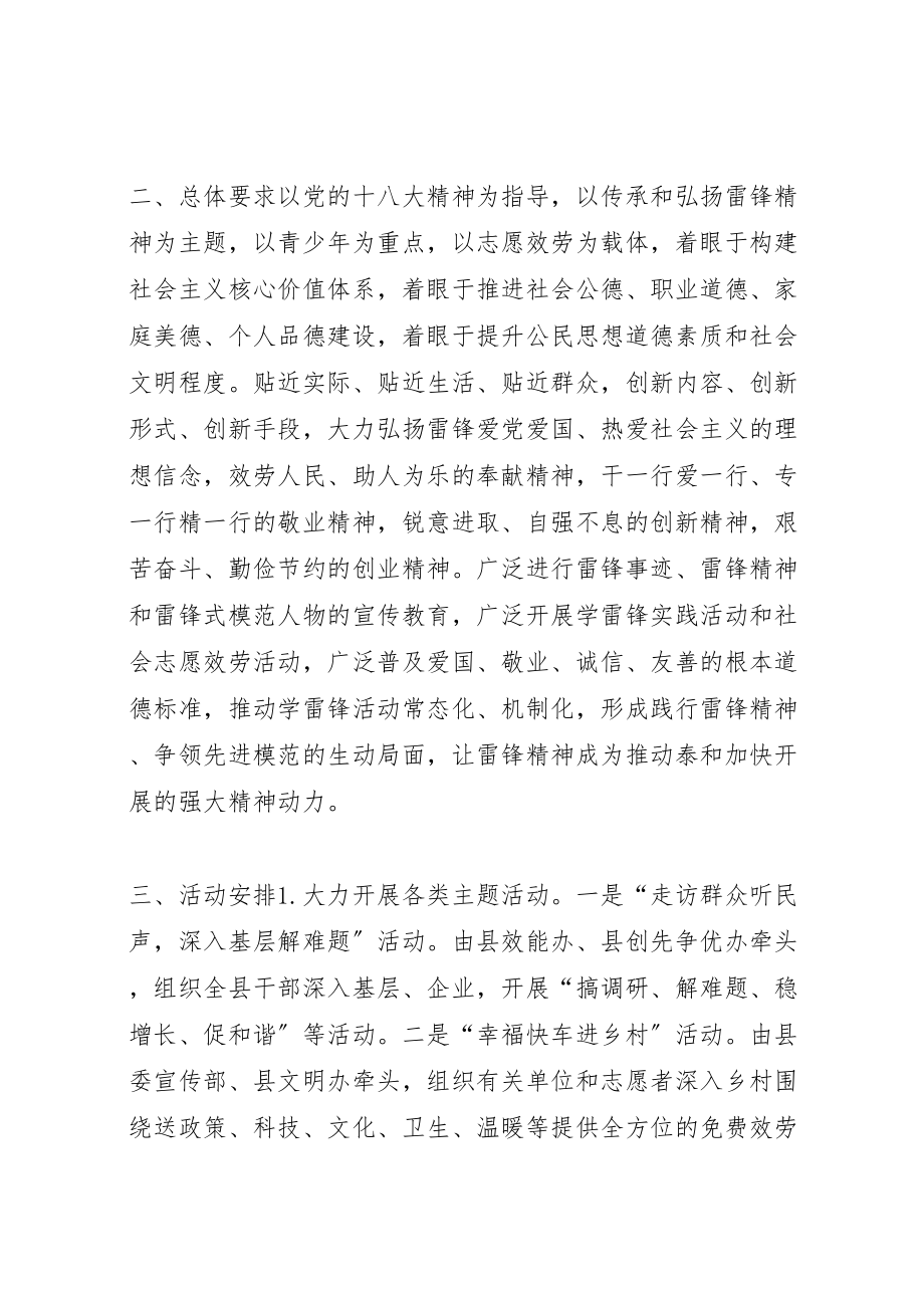 2023年某县学雷锋主题活动方案.doc_第2页