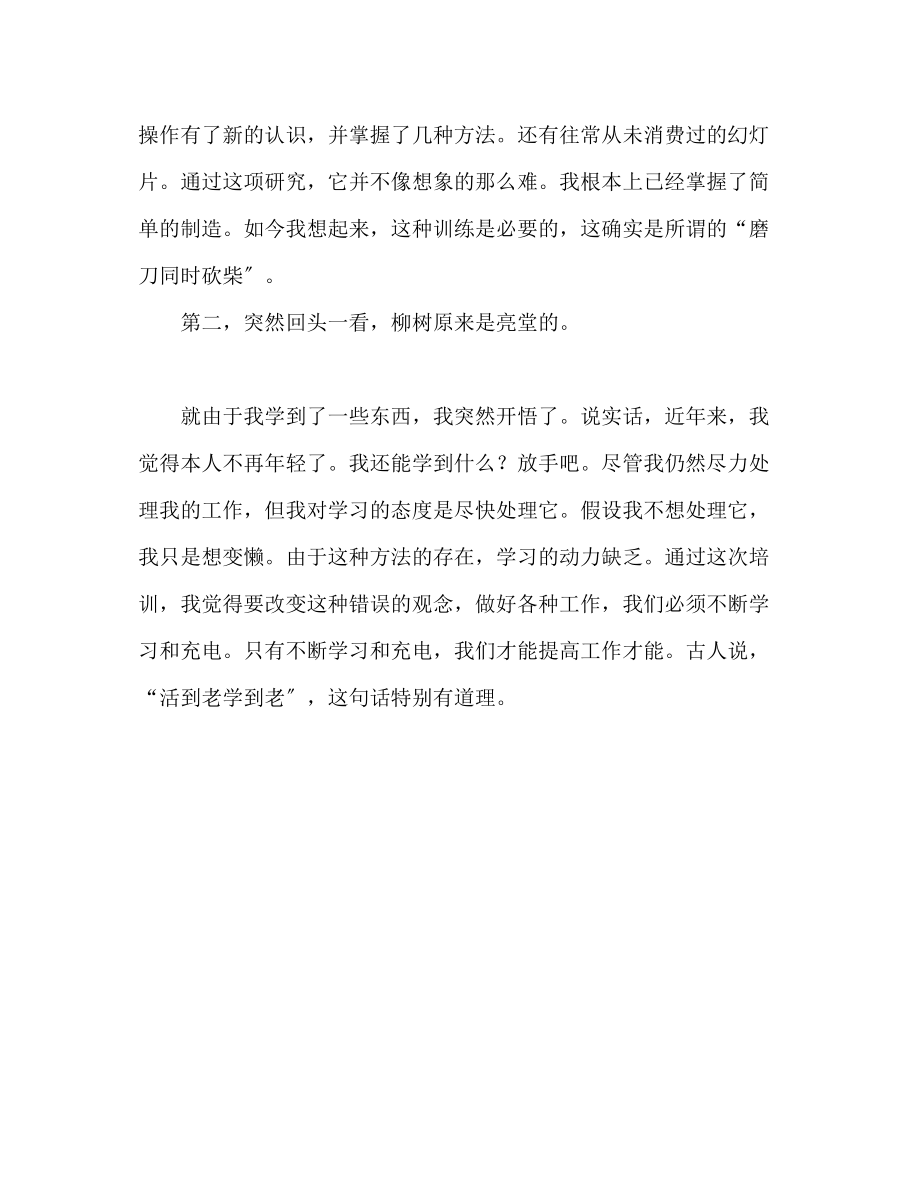 2023年公务员培训心得体会范文.docx_第2页