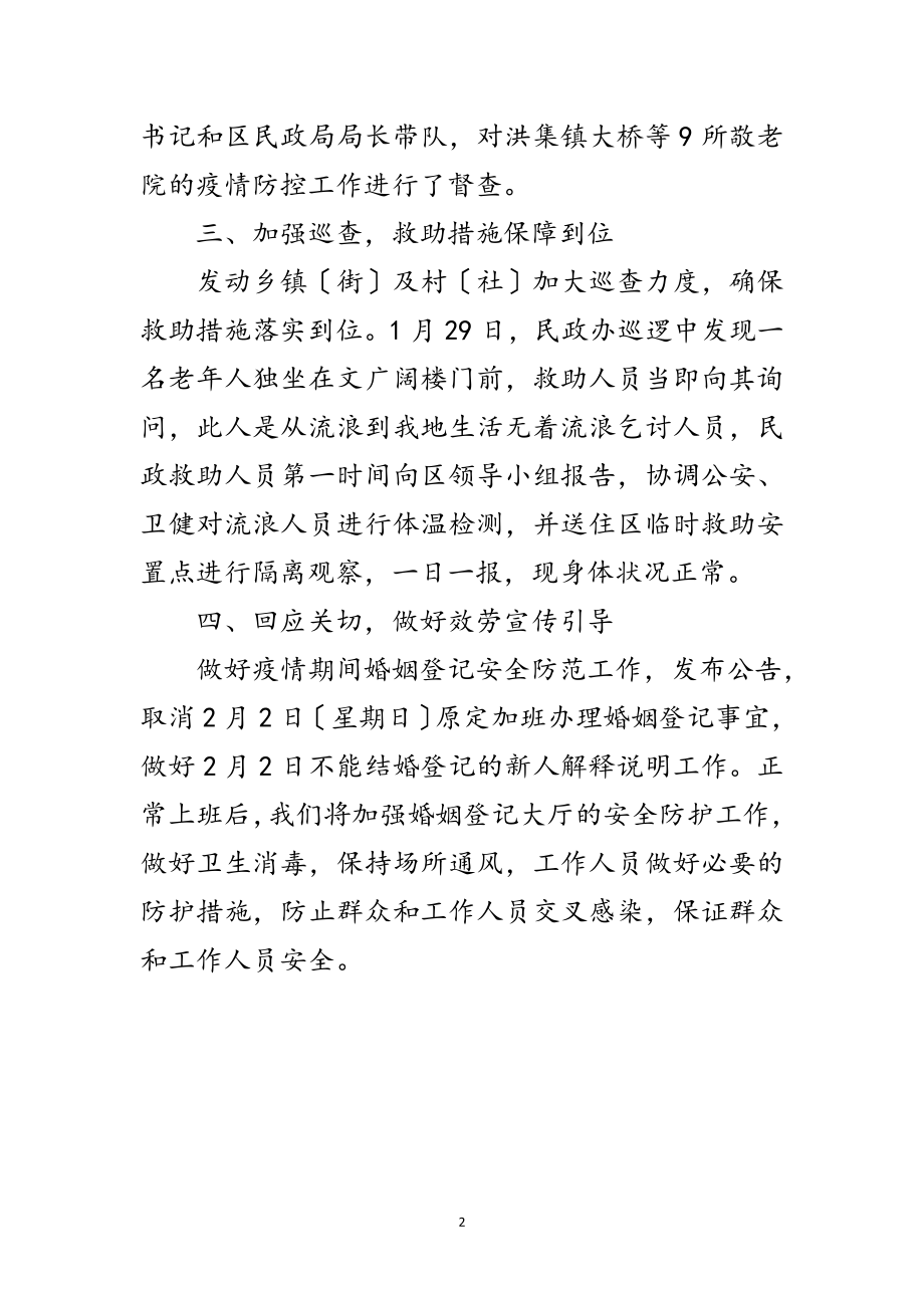 2023年民政局应对新冠肺炎工作措施范文.doc_第2页