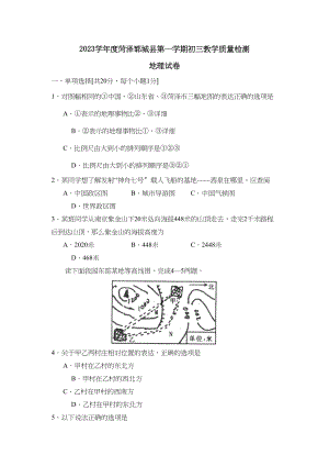 2023年度菏泽郓城县第一学期初三教学质量检测初中地理.docx