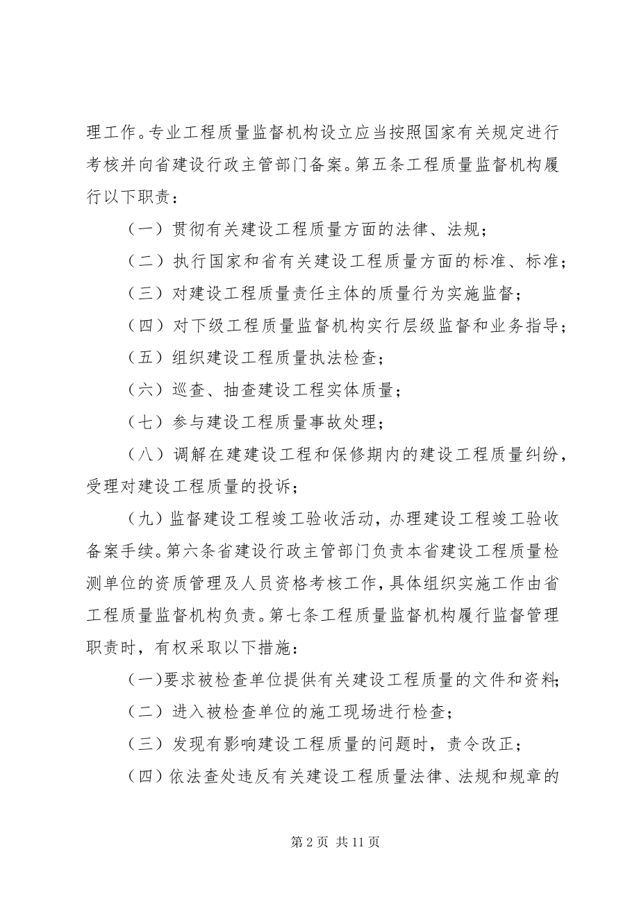 2023年省建设工程质量监督管理制度.docx_第2页