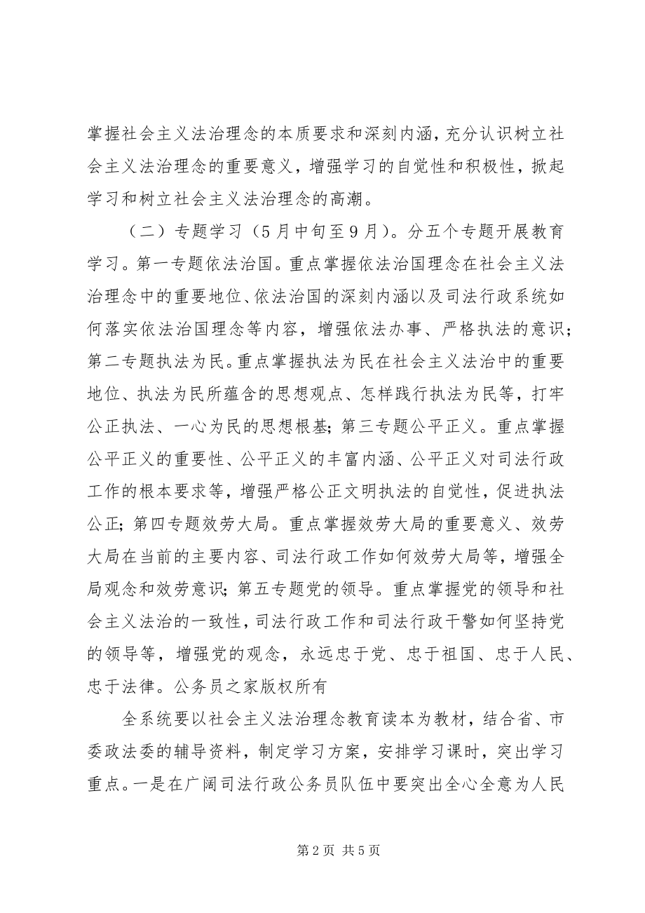 2023年社会主义法治理念教育活动意见.docx_第2页