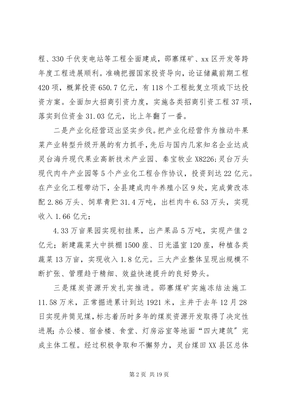 2023年副县长在全县经济工作会议上的致辞.docx_第2页