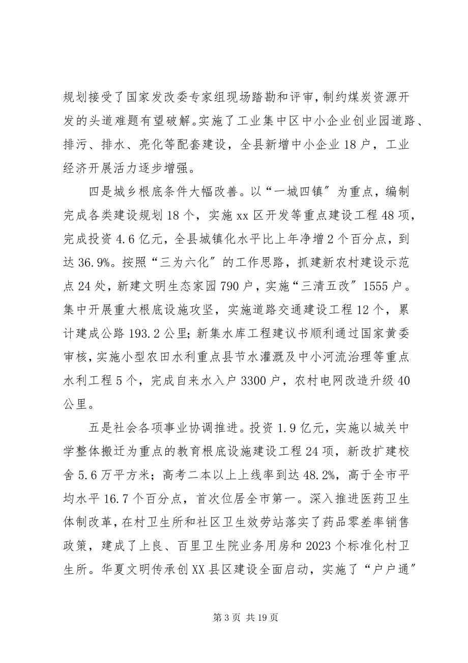 2023年副县长在全县经济工作会议上的致辞.docx_第3页