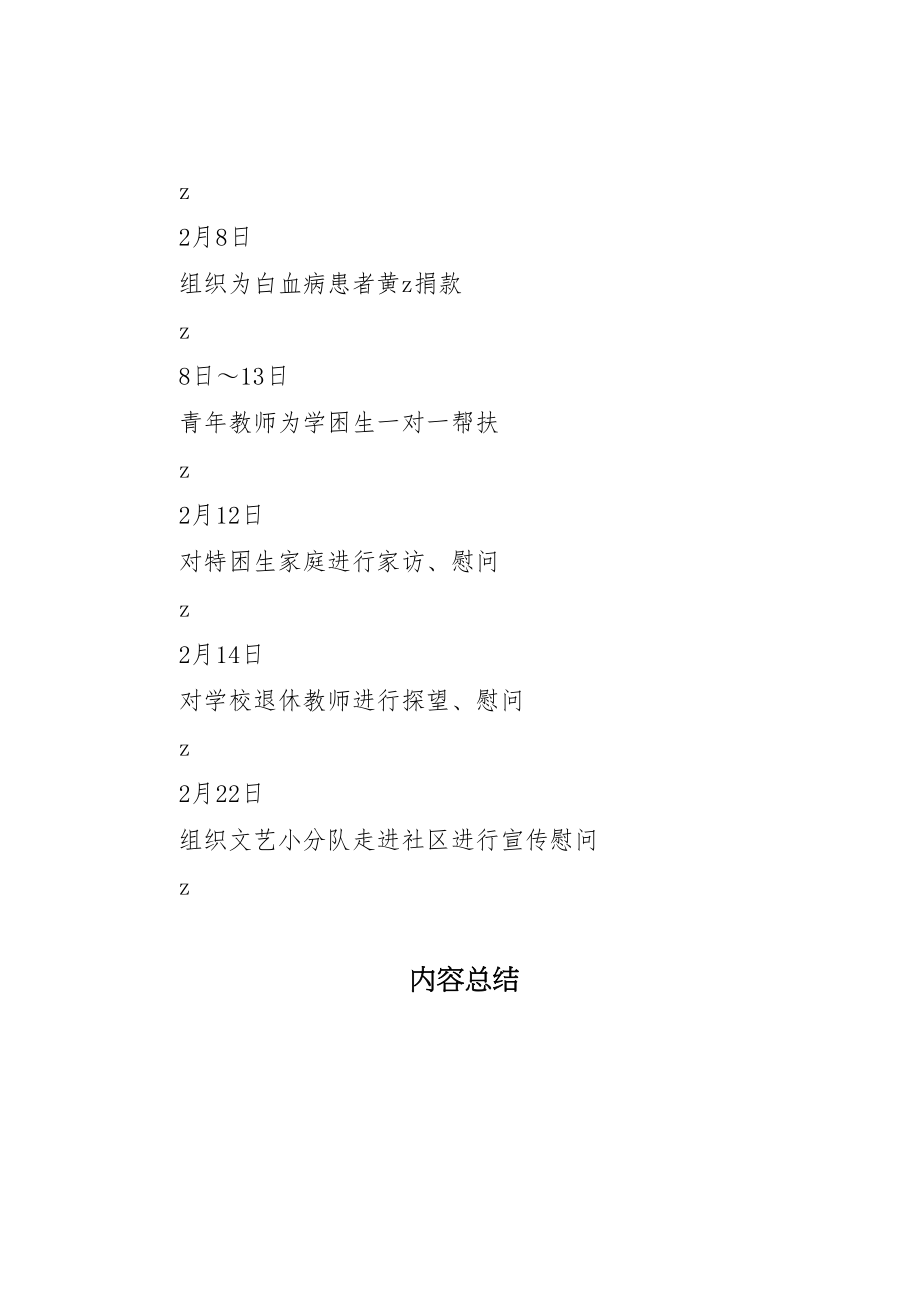 2023年堰姜实中真情助困进万家爱心奉献促和谐主题活动方案.doc_第3页