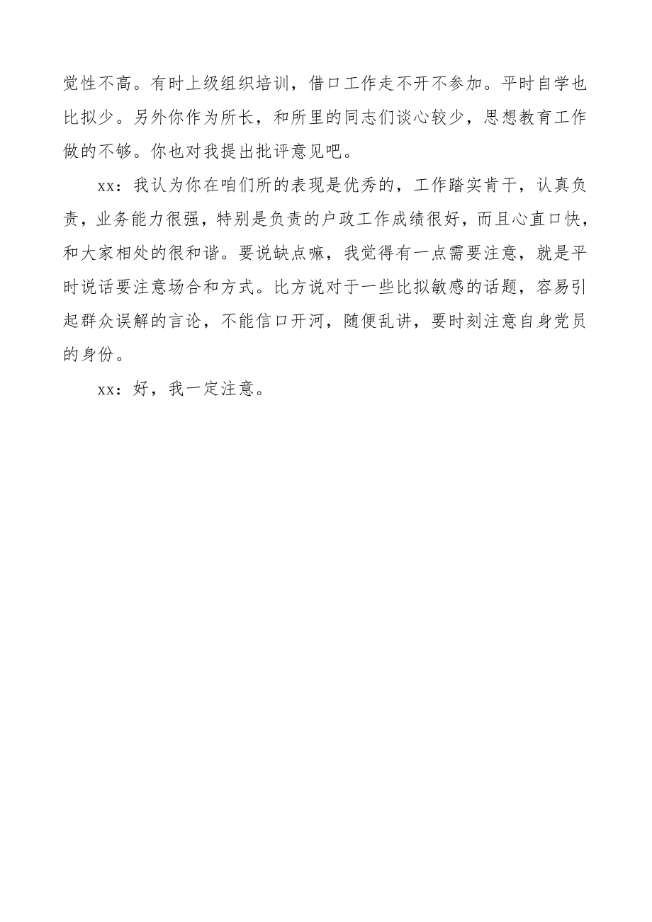 会议记录公安局派出所组织生活会谈心谈话记录范文.doc_第2页