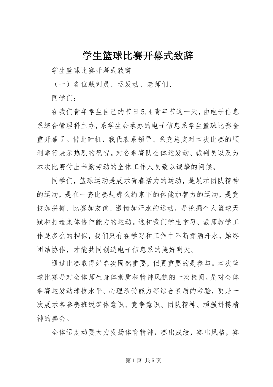 2023年学生篮球比赛开幕式致辞.docx_第1页