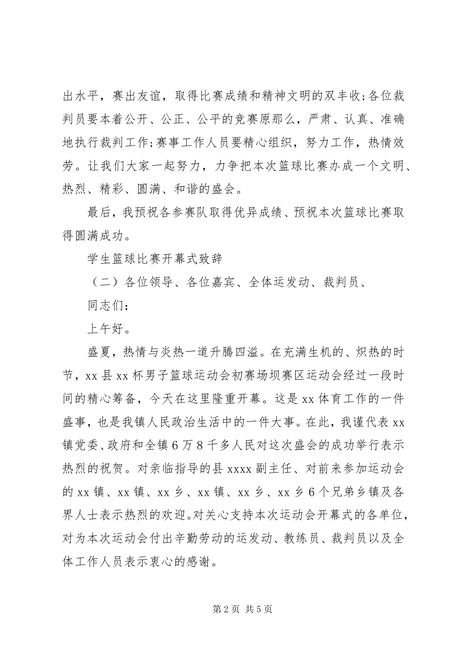 2023年学生篮球比赛开幕式致辞.docx_第2页