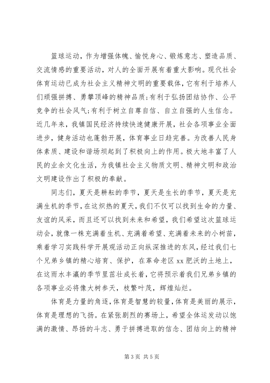 2023年学生篮球比赛开幕式致辞.docx_第3页