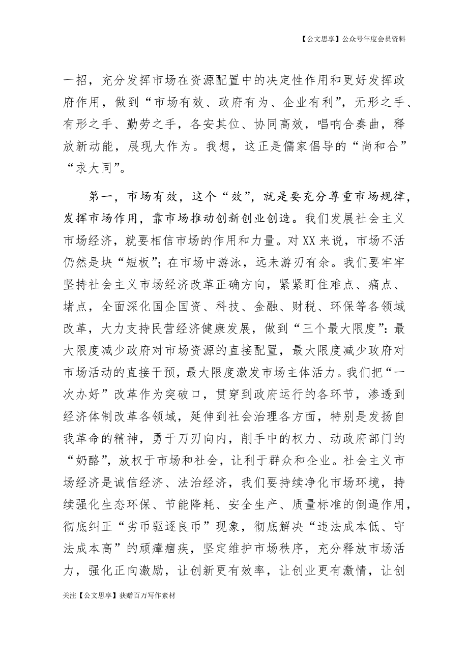 在儒商大会开幕式上的讲话.docx_第2页