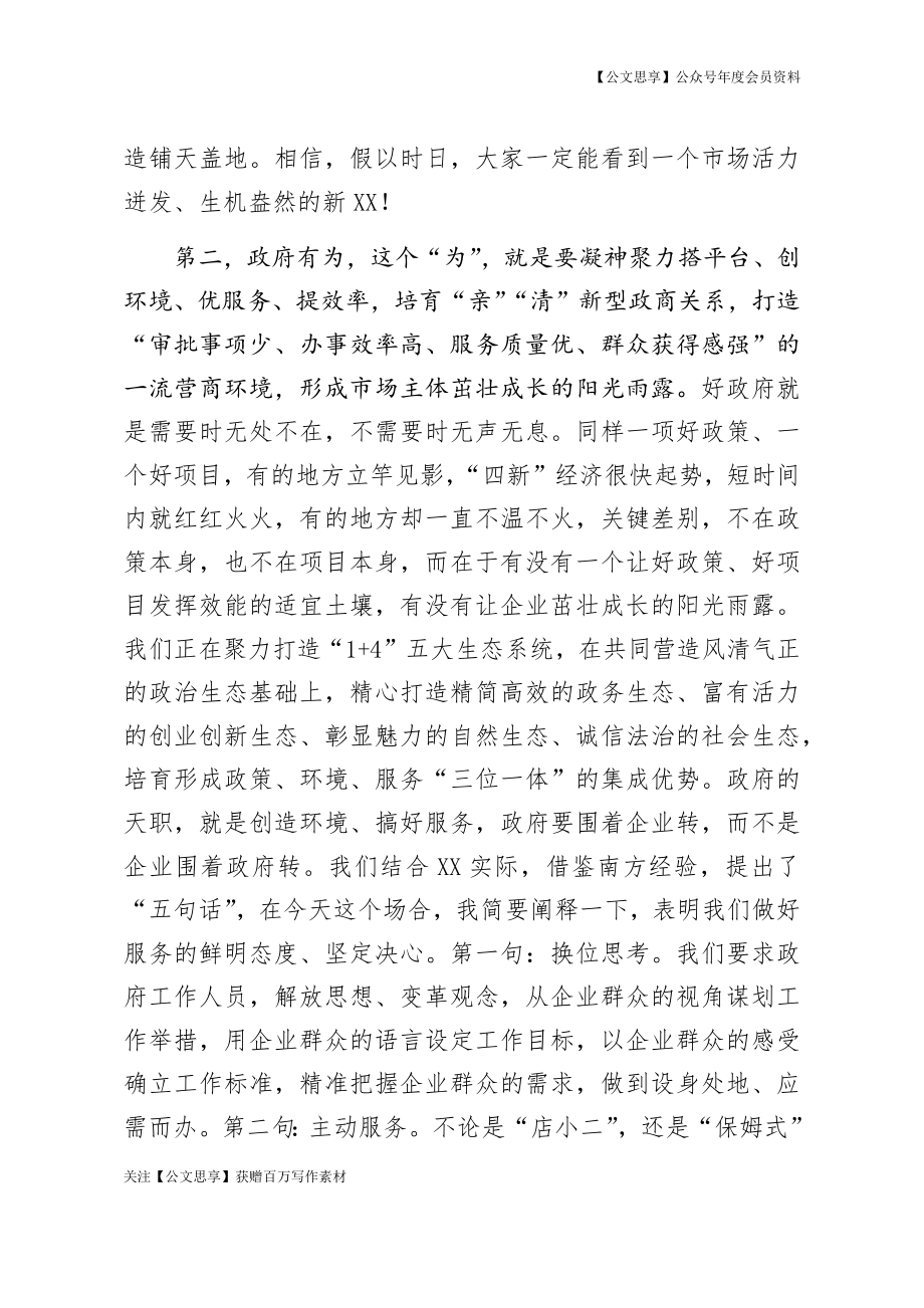 在儒商大会开幕式上的讲话.docx_第3页