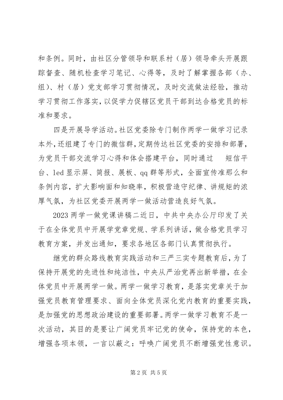 2023年两学一做党课讲稿4.docx_第2页