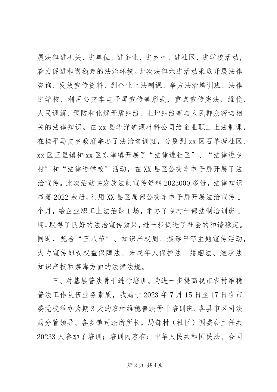 2023年司法局年度普法依法治理工作总结.docx_第2页