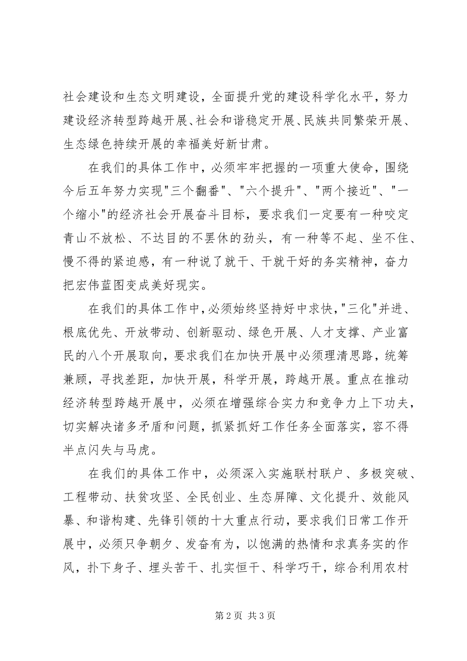 2023年学习第十二次党代会精神心得体会.docx_第2页