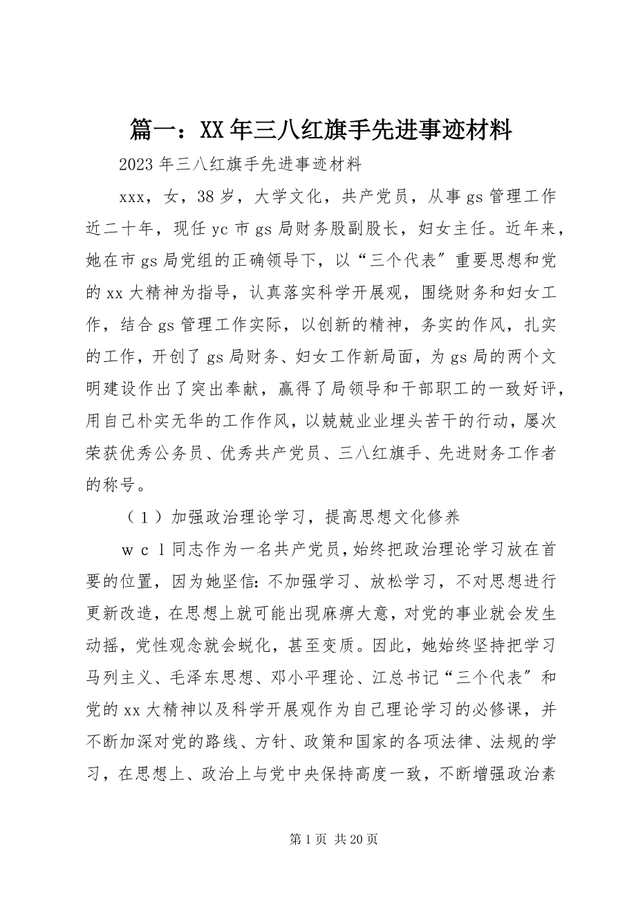 2023年三八红旗手先进事迹材料32.docx_第1页