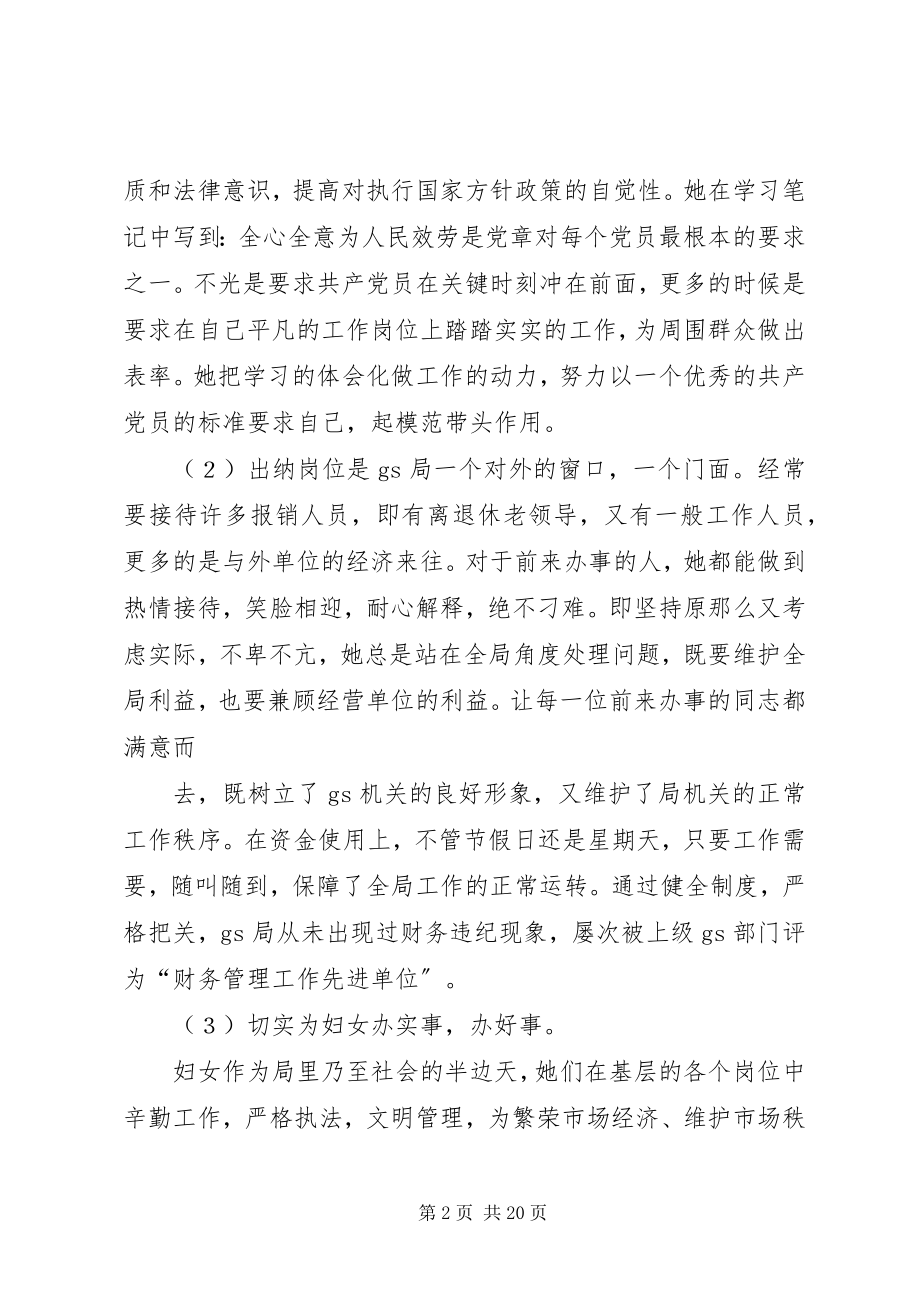 2023年三八红旗手先进事迹材料32.docx_第2页