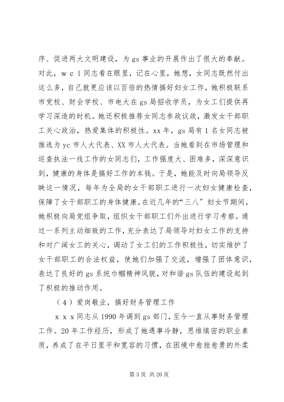 2023年三八红旗手先进事迹材料32.docx_第3页