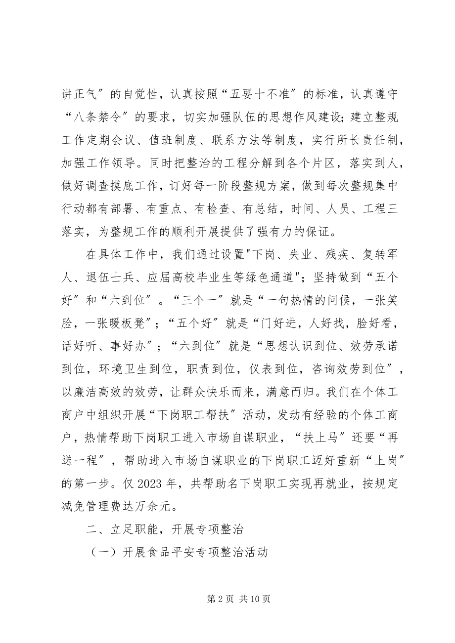 2023年工商分局20XX工作总结.docx_第2页