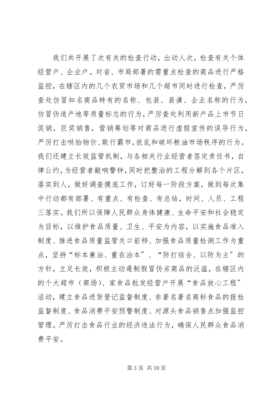 2023年工商分局20XX工作总结.docx_第3页