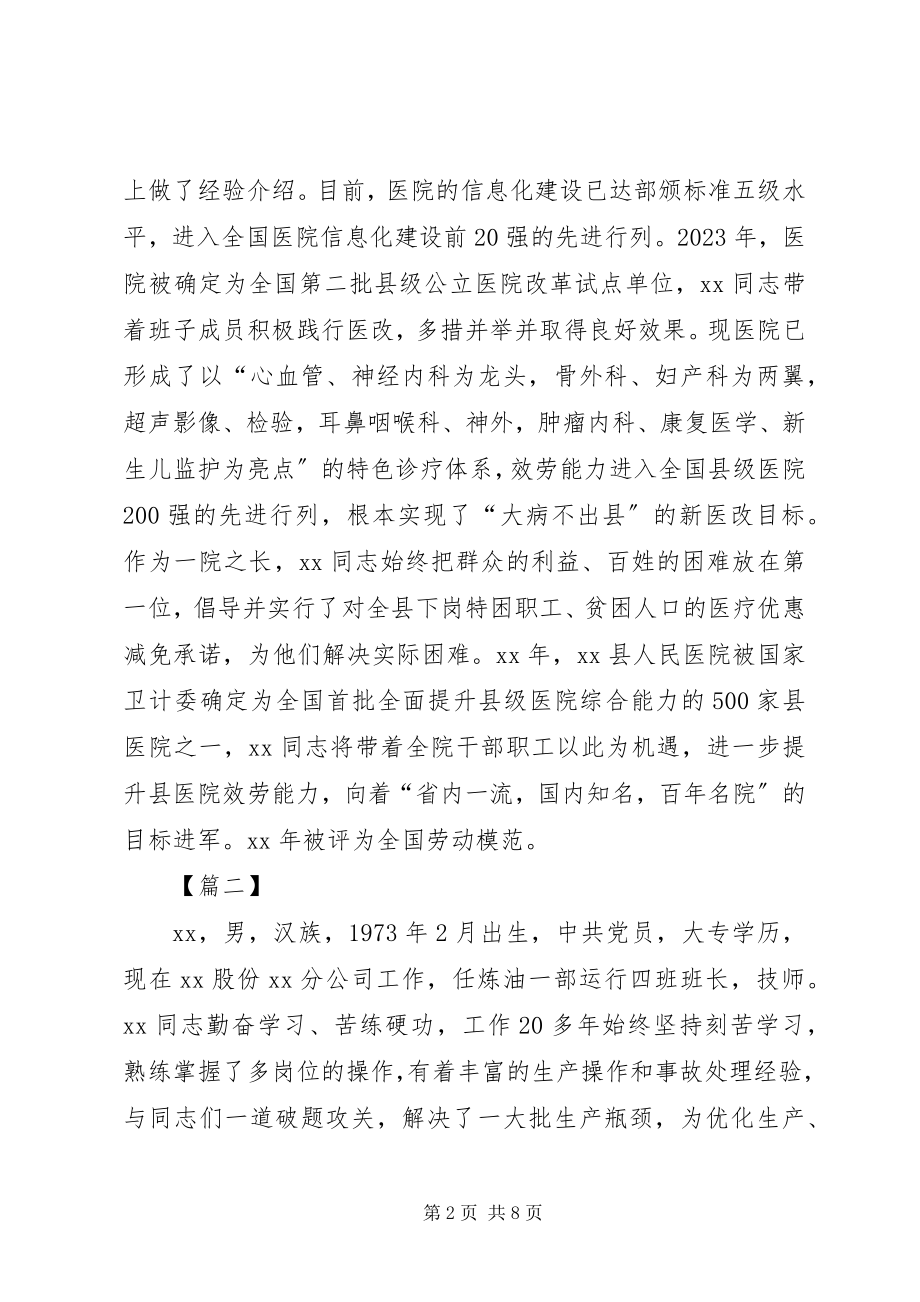 2023年劳模主要事迹材料七篇.docx_第2页