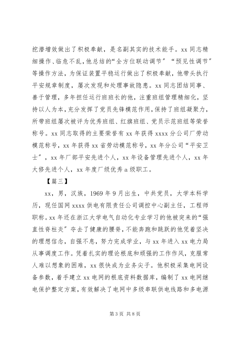 2023年劳模主要事迹材料七篇.docx_第3页