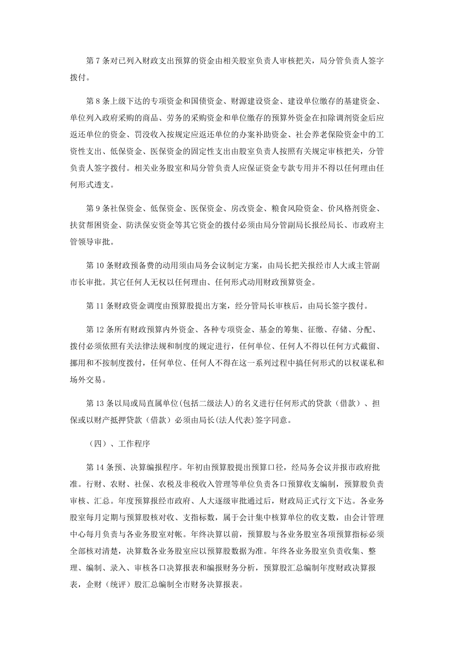 2023年人社局规章制度汇编市局内部规章制度.docx_第3页