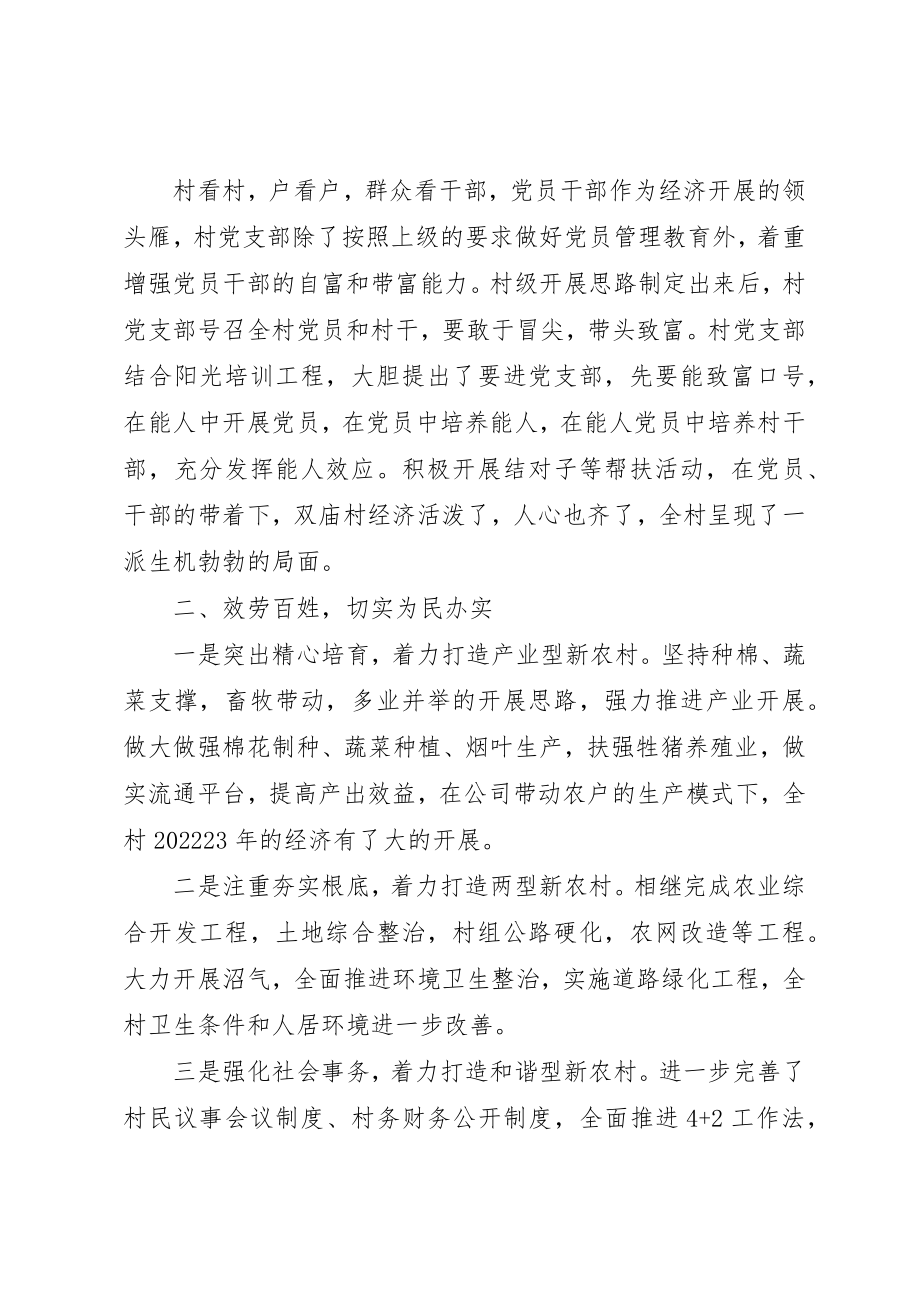 2023年村先进集体事迹材料新编.docx_第2页