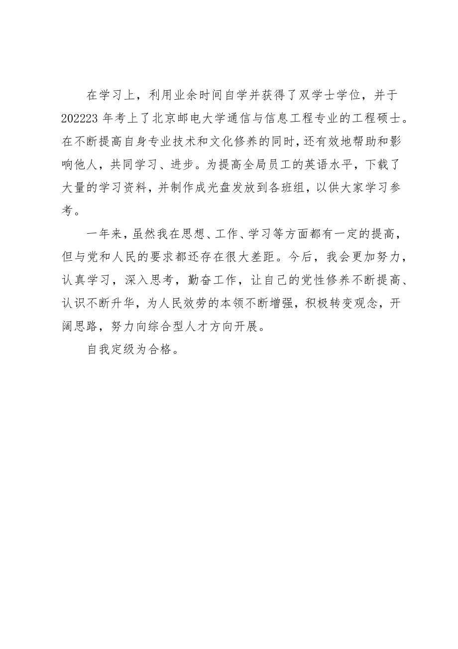 2023年党员自我评定心得体会.docx_第2页