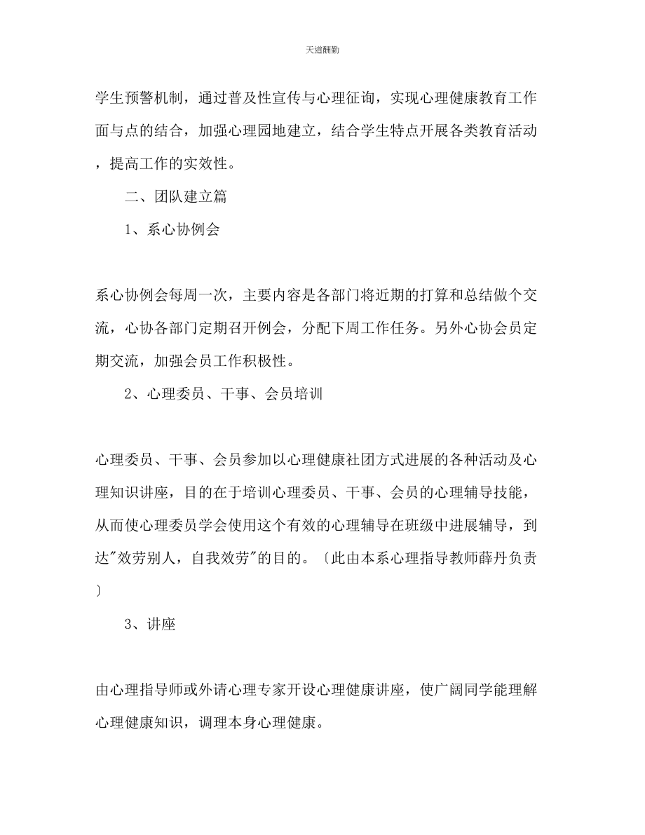 2023年学生会心理协会工作计划.docx_第2页