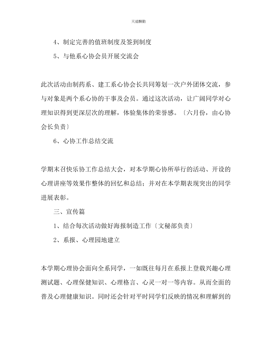 2023年学生会心理协会工作计划.docx_第3页