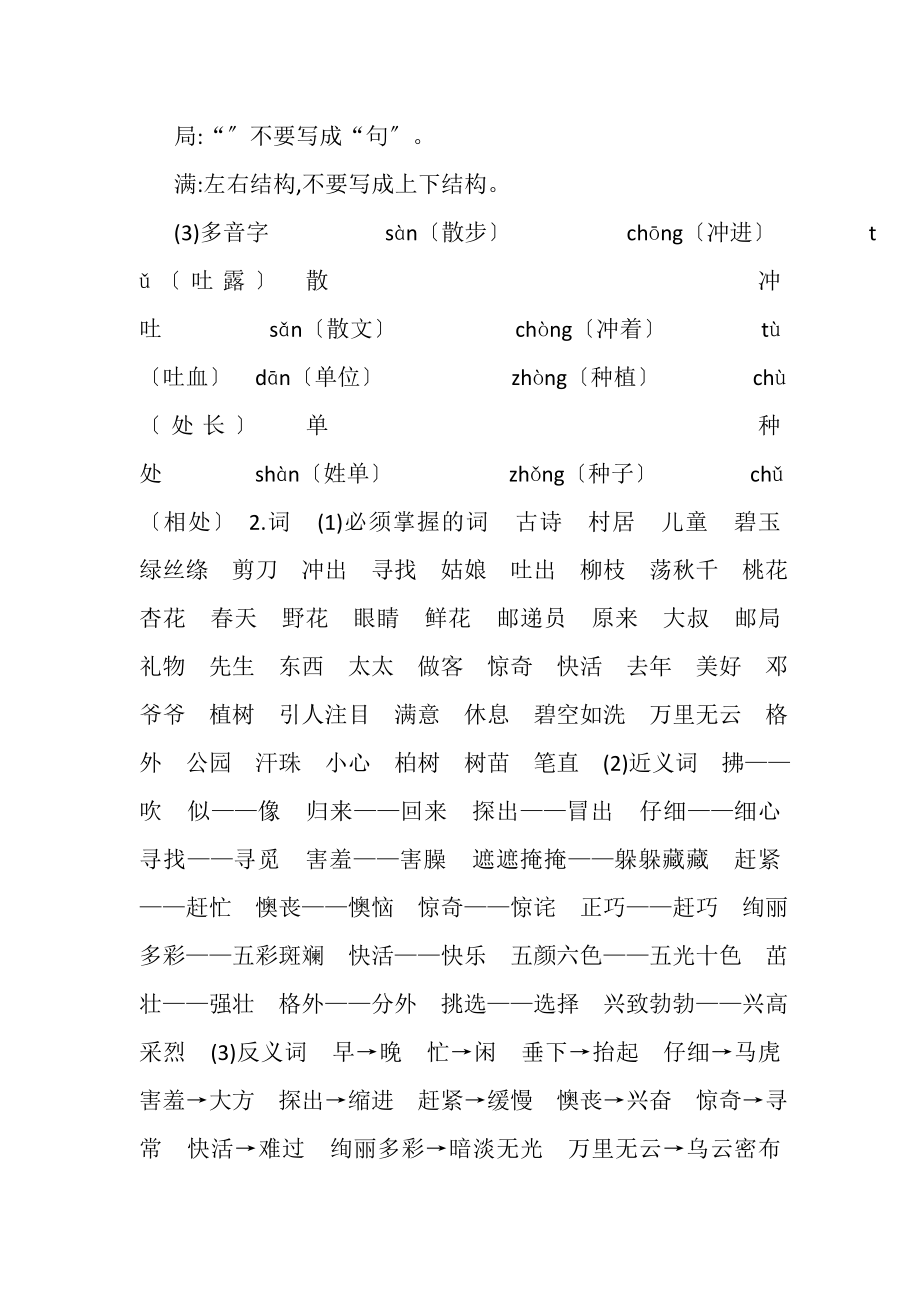 2023年部编版二年级下册语文单元知识小结.doc_第3页