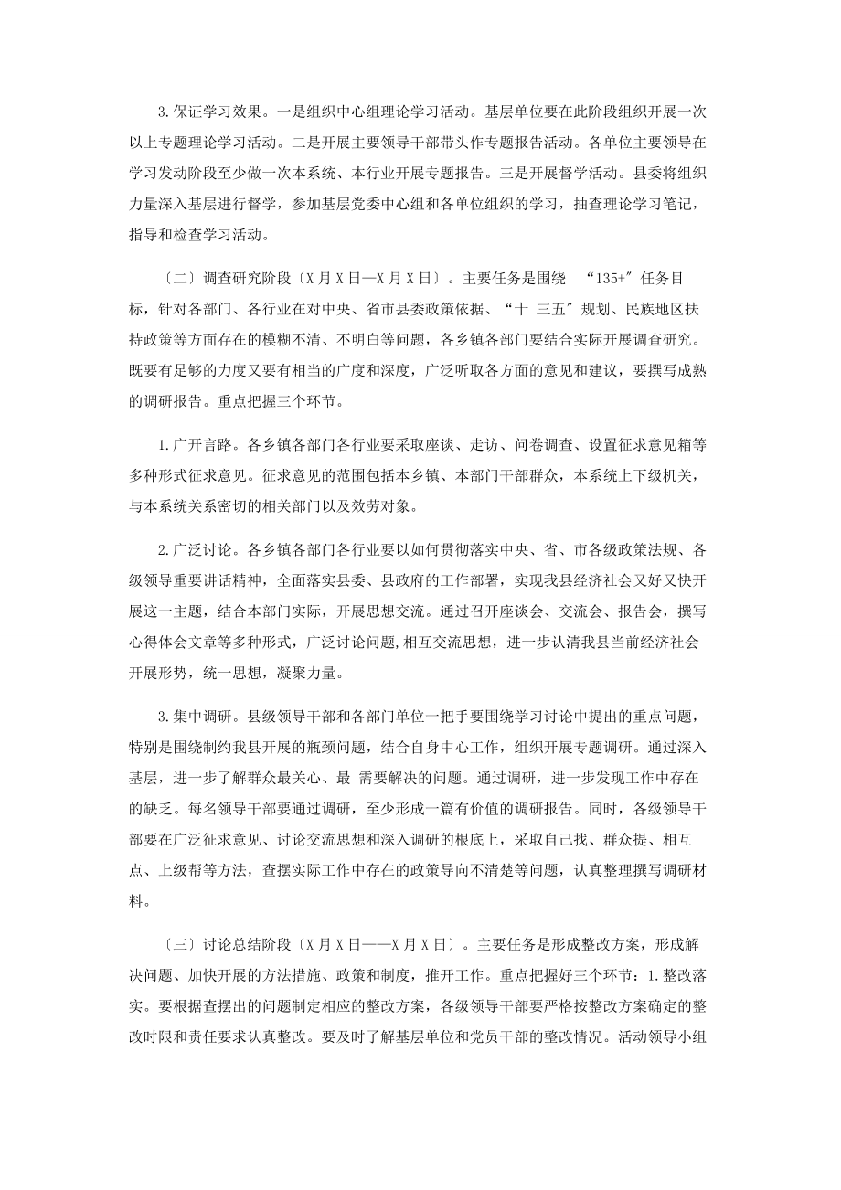 2023年开展大学习大调研主题活动实施方案.docx_第2页