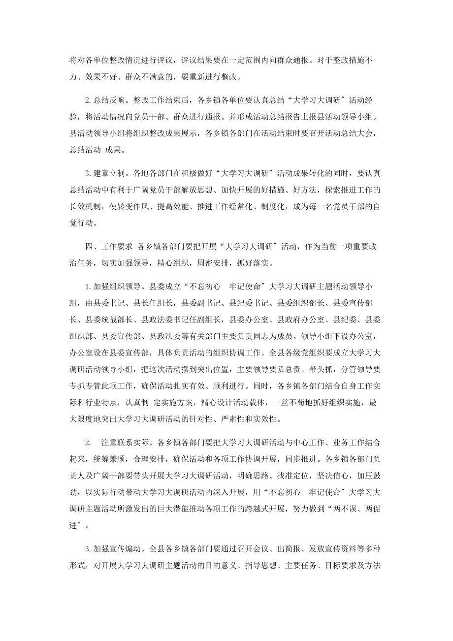 2023年开展大学习大调研主题活动实施方案.docx_第3页