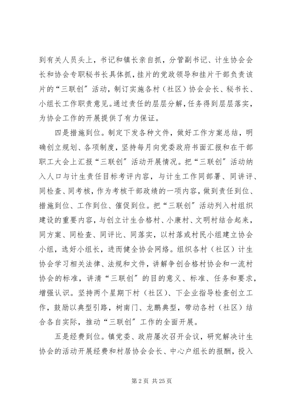 2023年镇计生协会年终总结及工作计划.docx_第2页