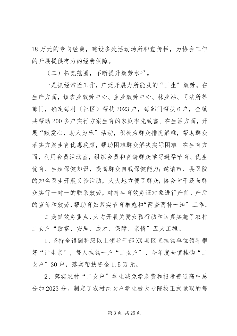 2023年镇计生协会年终总结及工作计划.docx_第3页