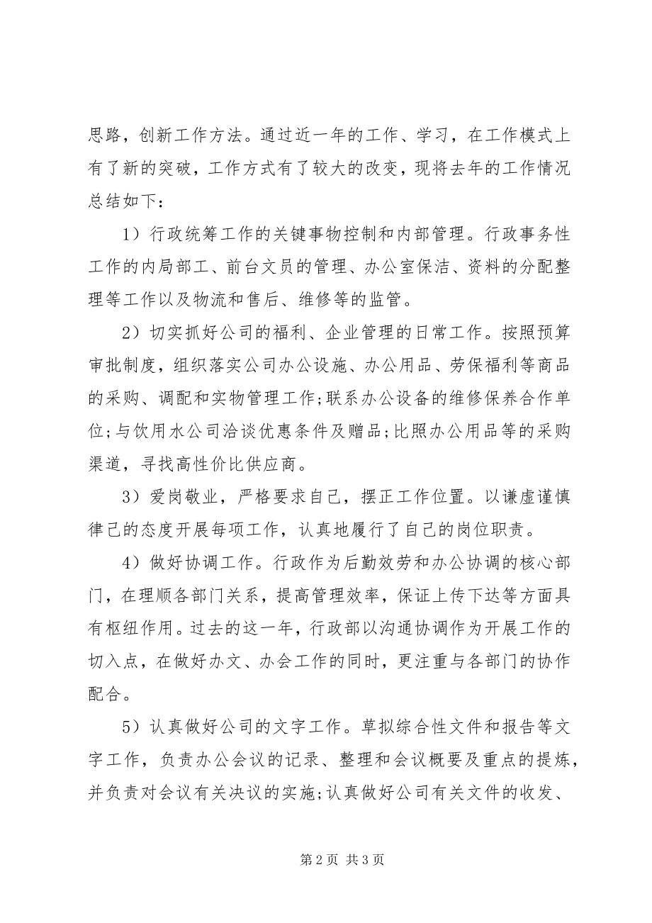 2023年行政主管终总结.docx_第2页