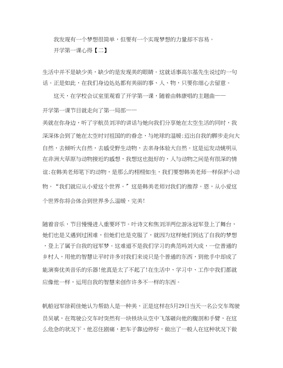 2023年开学第一课心得体会范文5篇.docx_第2页