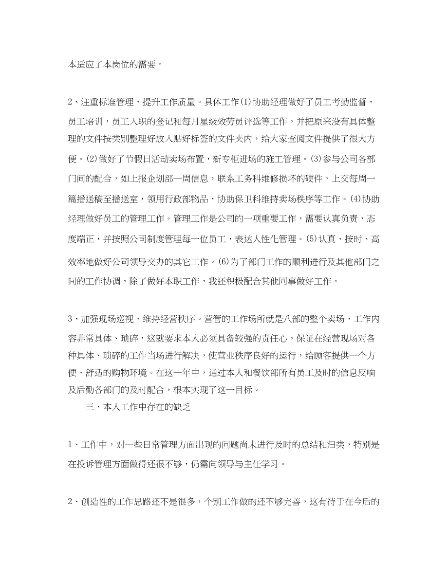 2023年百货公司营业员工作总结.docx_第2页