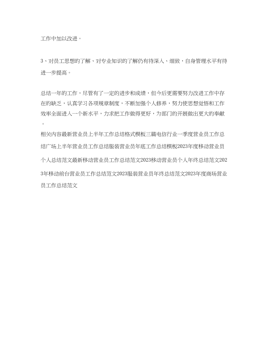 2023年百货公司营业员工作总结.docx_第3页