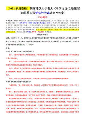 2022年整理国家开放大学电大《中国近现代史纲要》与《马克思主义基本原理概论》网络核心课终结性考试试题及答案.docx