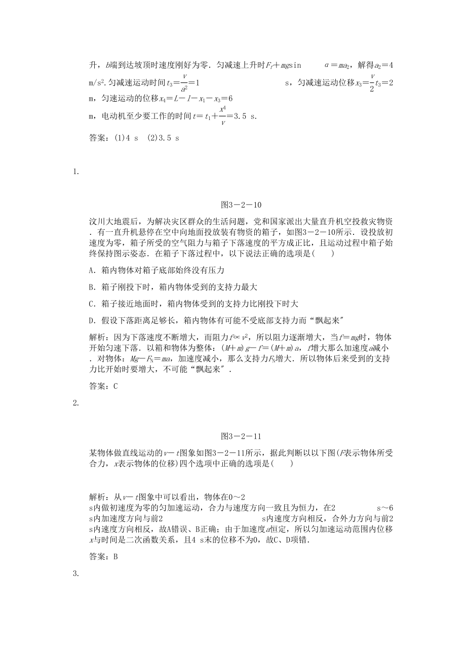 2023年高考物理一轮复习随堂练习两类动力学问题超重和失重新人教版.docx_第3页