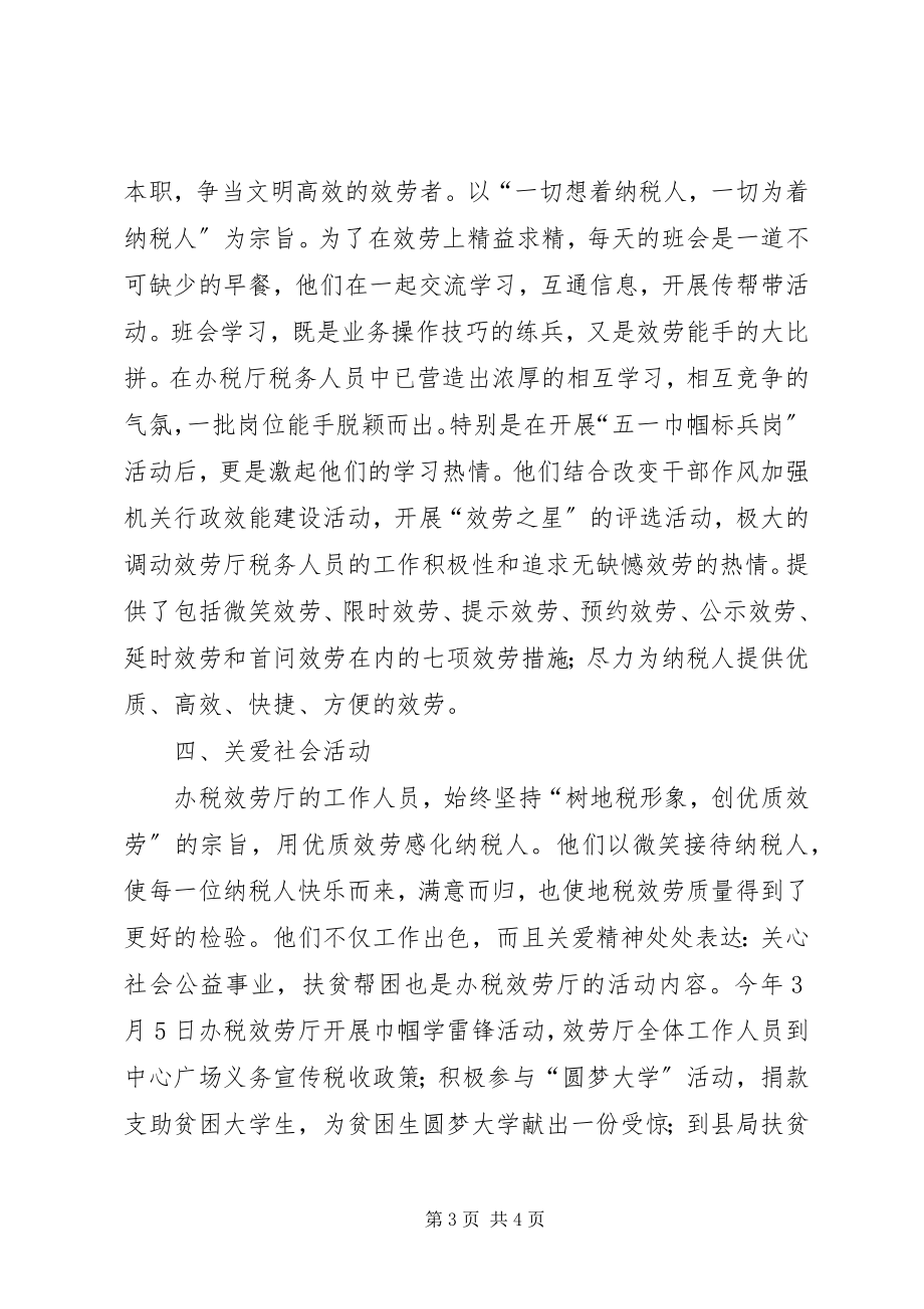 2023年中心五一巾帼标兵岗事迹申报材料最终.docx_第3页