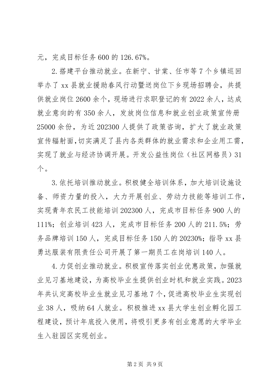 2023年乡镇人社局年度工作总结.docx_第2页